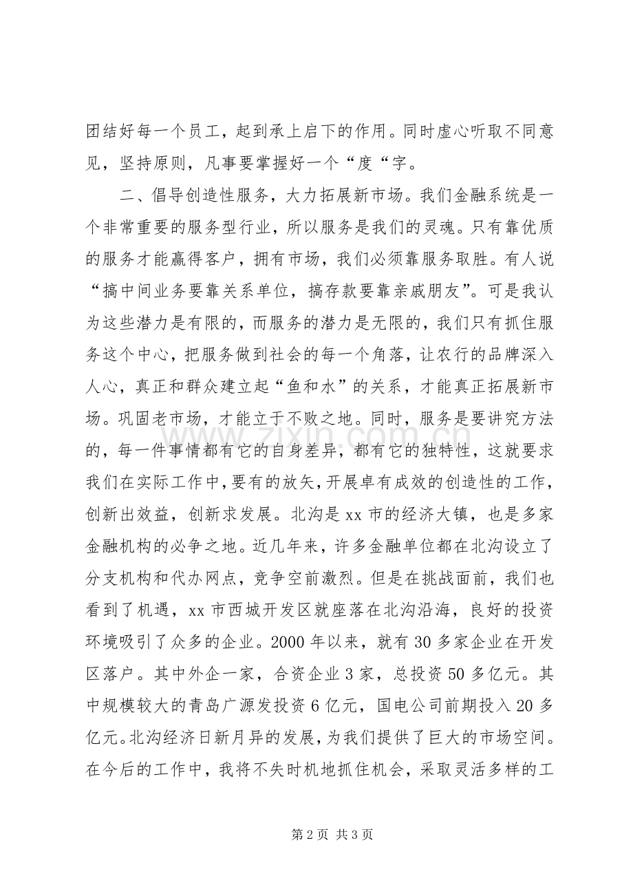 银行办事处副主任竞职竞聘演讲稿.docx_第2页