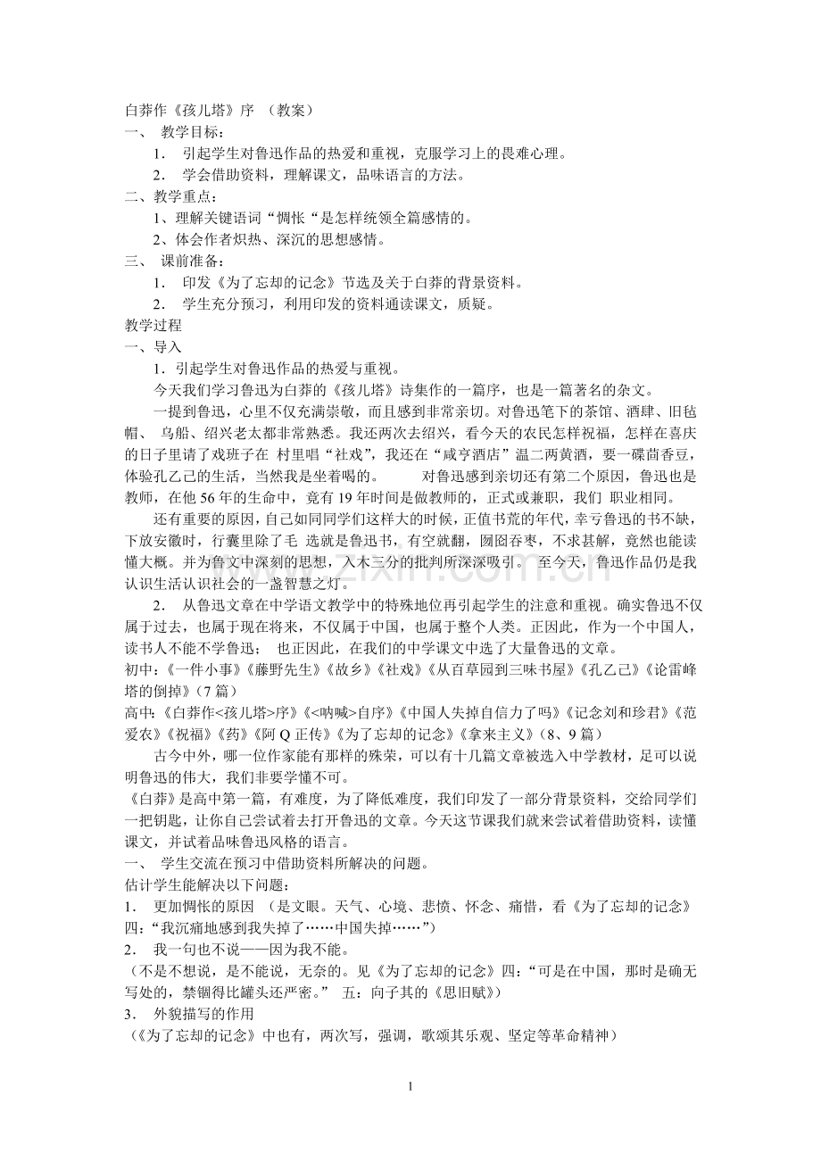 白莽作孩儿塔序.doc_第1页