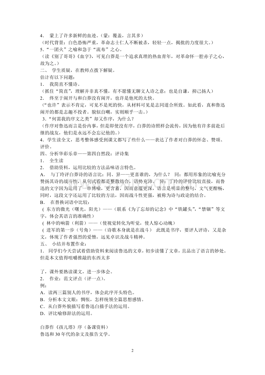 白莽作孩儿塔序.doc_第2页