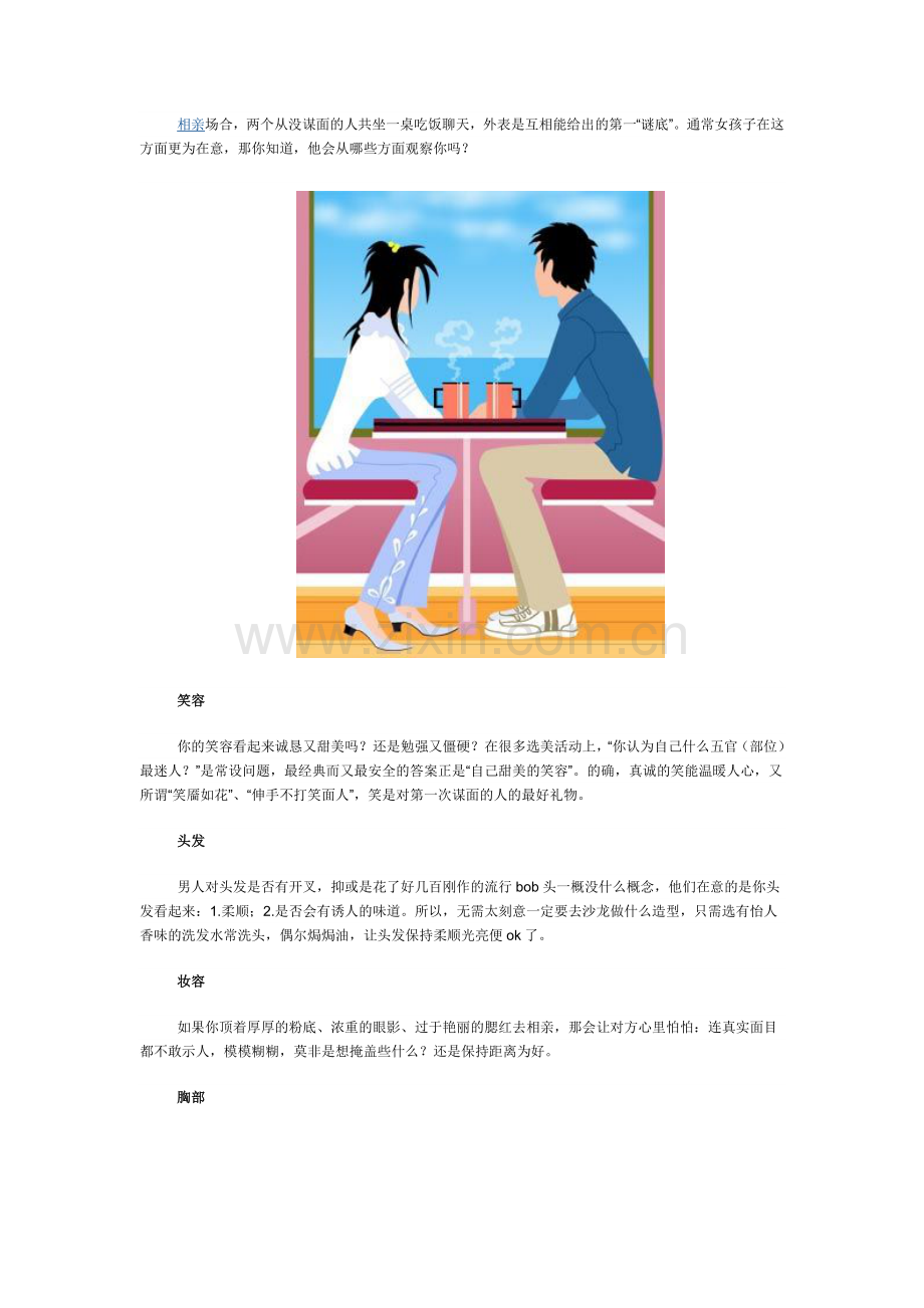 相亲第一面-男人看女人哪方面.doc_第1页