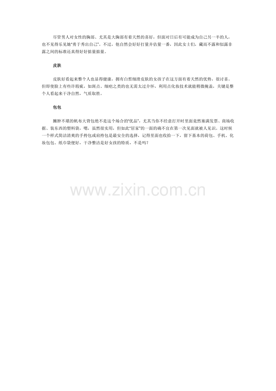 相亲第一面-男人看女人哪方面.doc_第2页