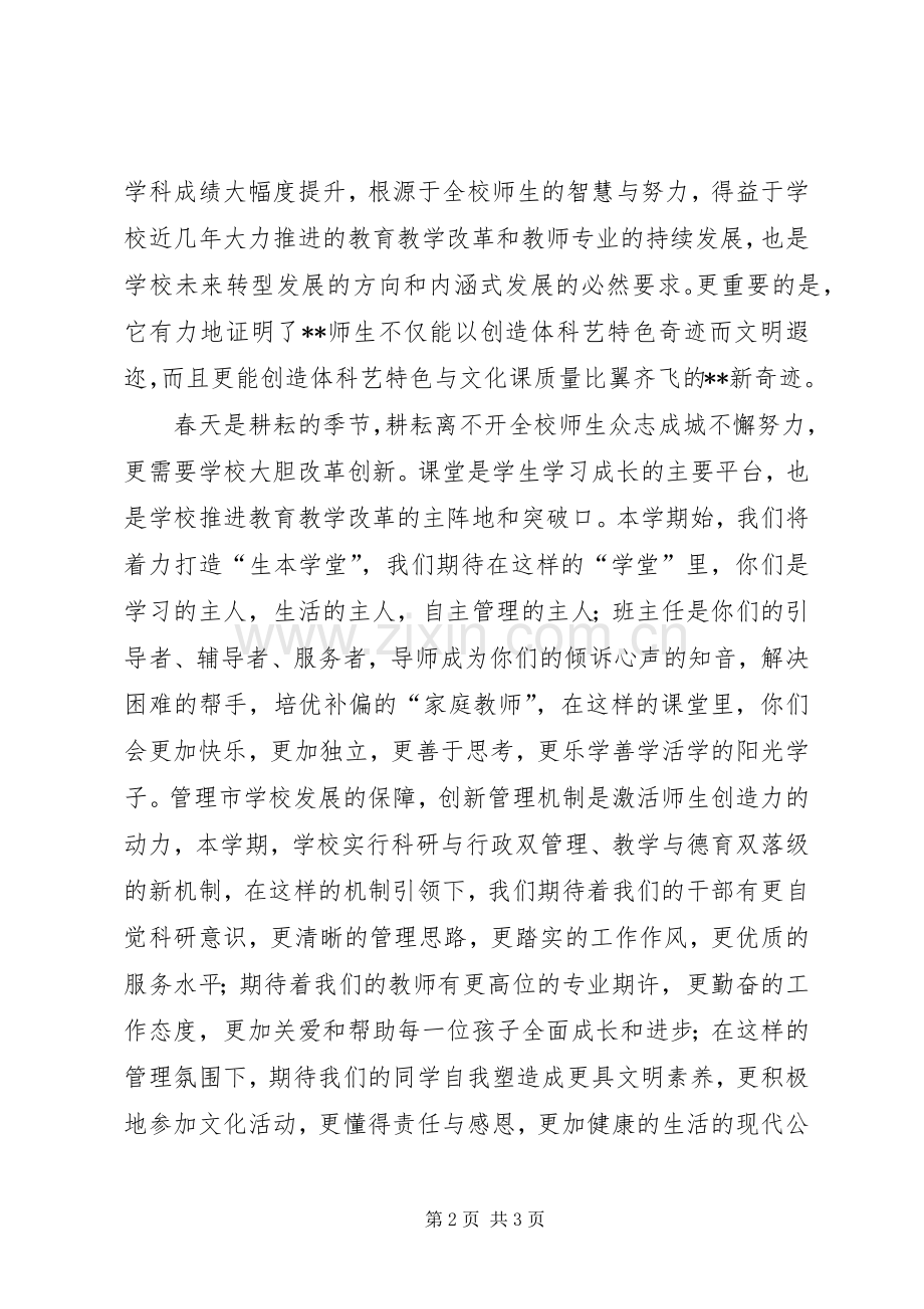 开学典礼讲话发言稿范文.docx_第2页