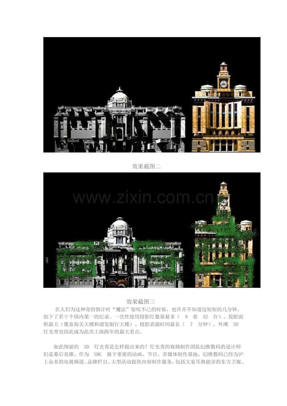 上海3D灯光秀演绎外滩奇幻效果.doc_第2页