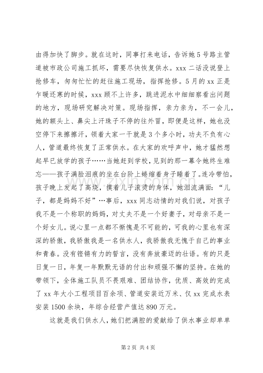 爱国演讲稿专稿：红颜巾帼展风采.docx_第2页