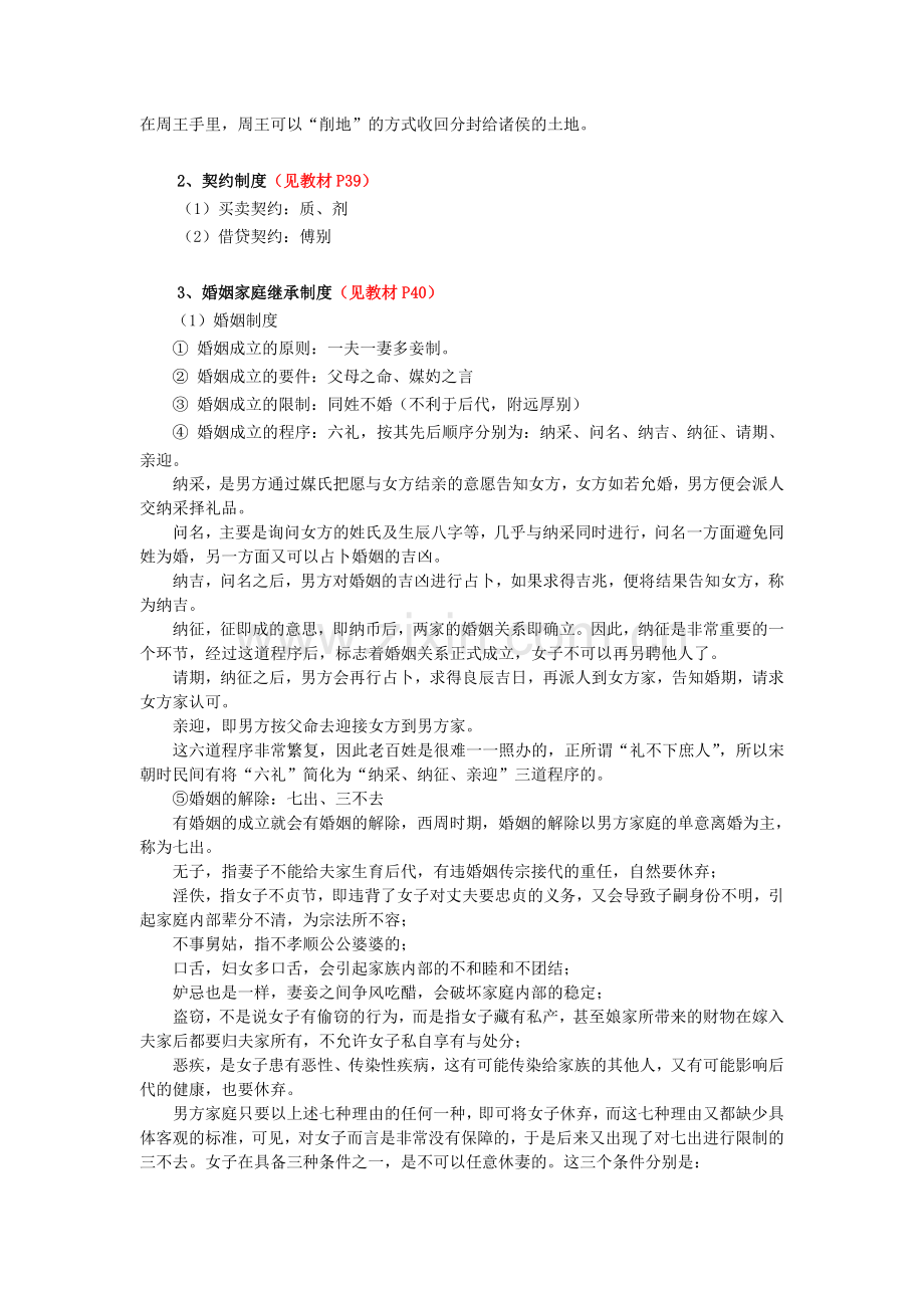 夏商西周的法律制度(下).doc_第2页