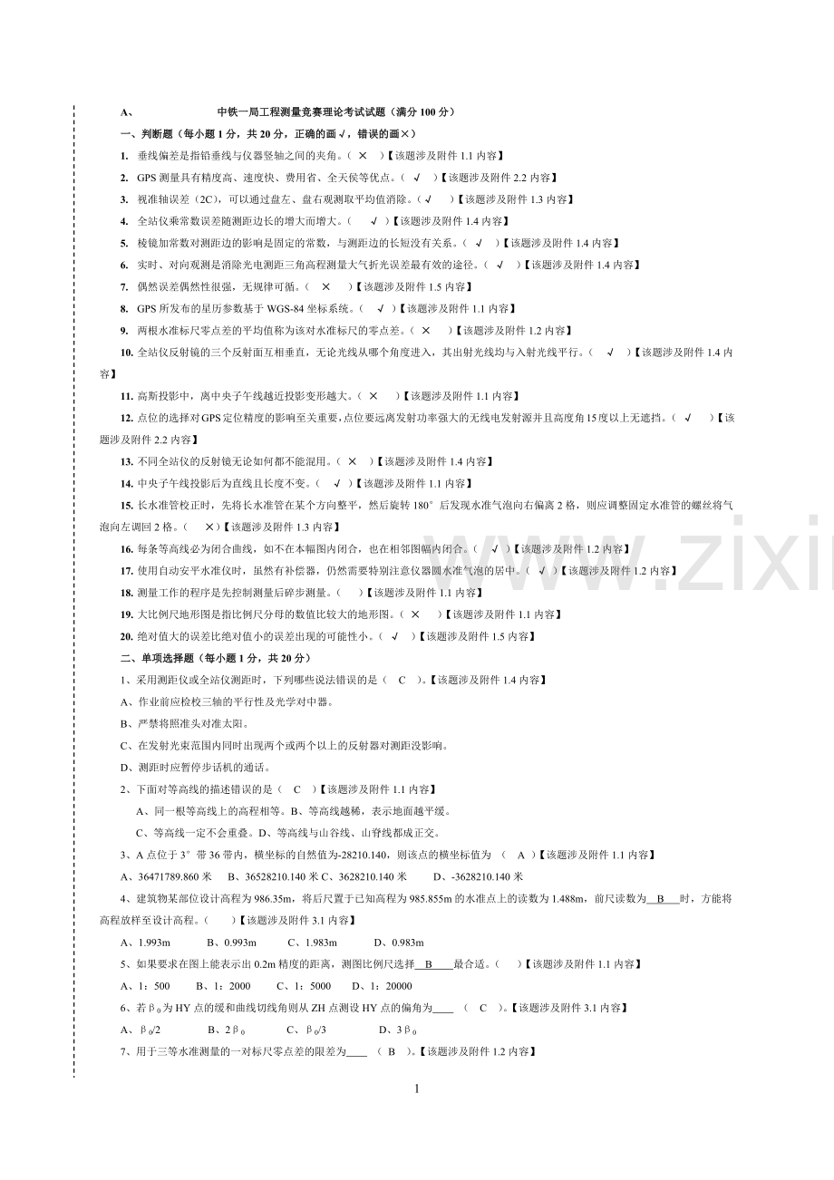 测量工理论考试题库.doc_第2页