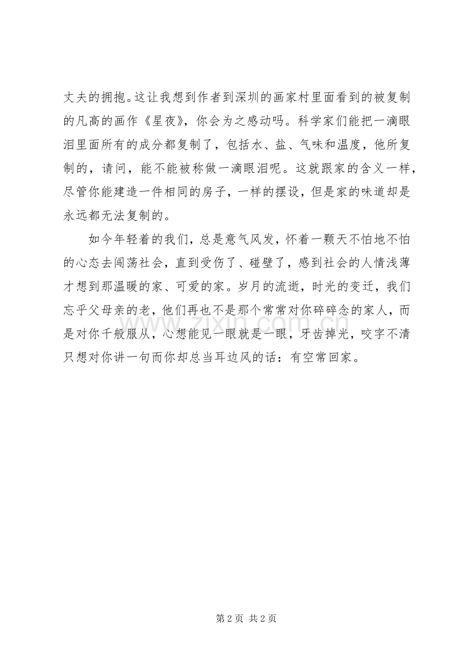 演讲致辞《无法偿还的爱》.docx_第2页