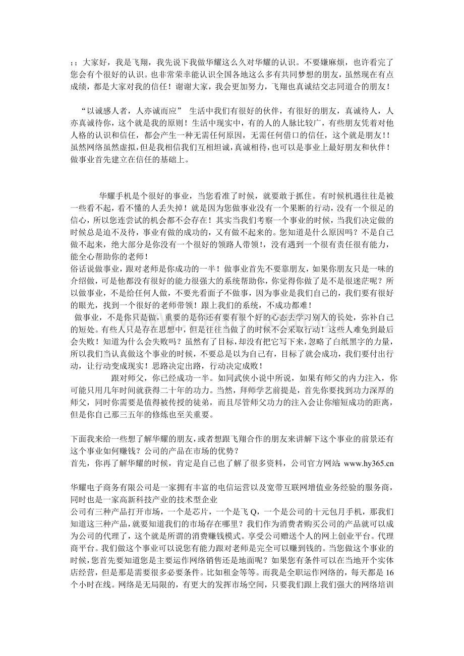 泽飞涛飞翔团队邀您成功.doc_第1页