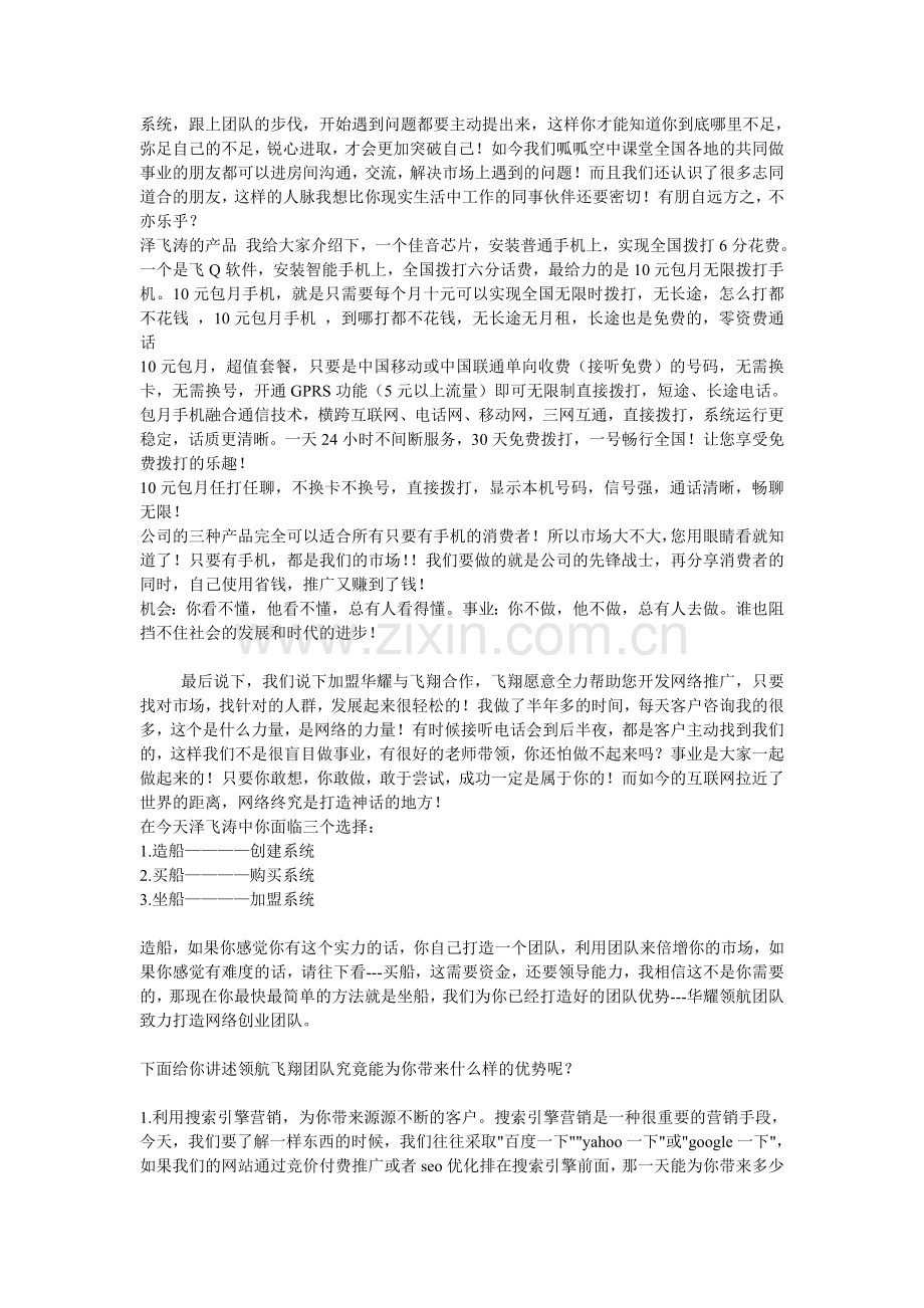 泽飞涛飞翔团队邀您成功.doc_第2页