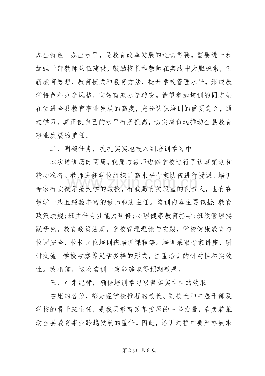 培训会议开幕式讲话.docx_第2页