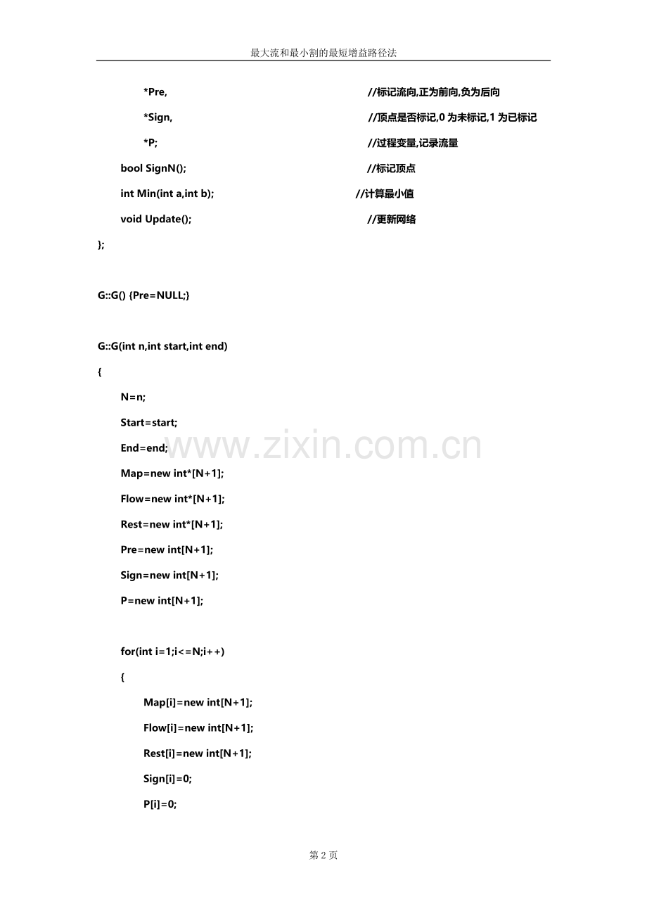 最大流和最小割的最短增益路径法.doc_第2页