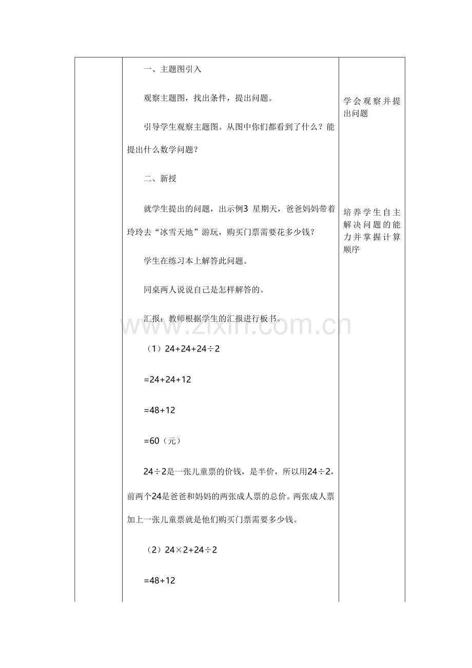 四则运算（二）.doc_第2页