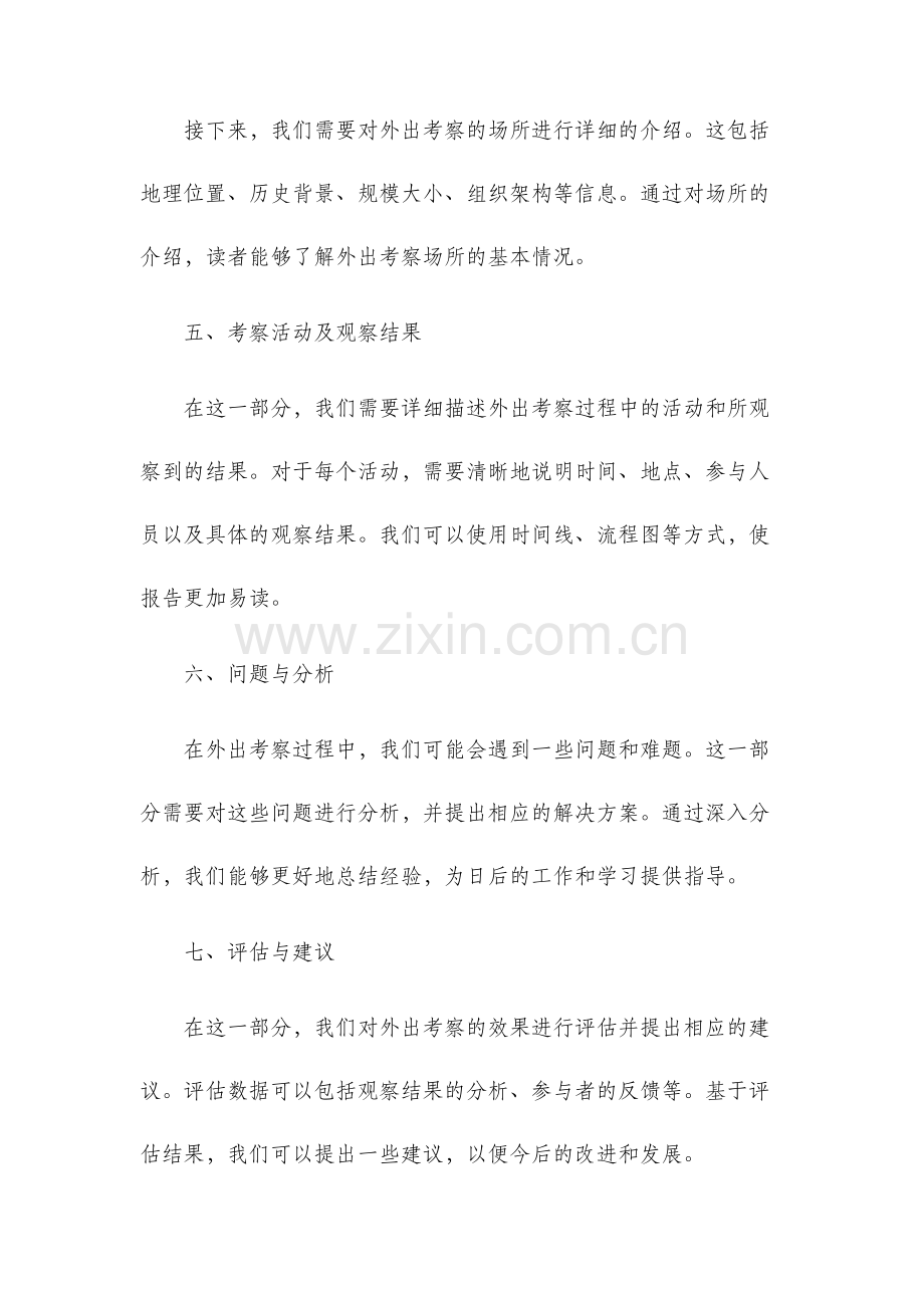 外出报告格式.docx_第2页