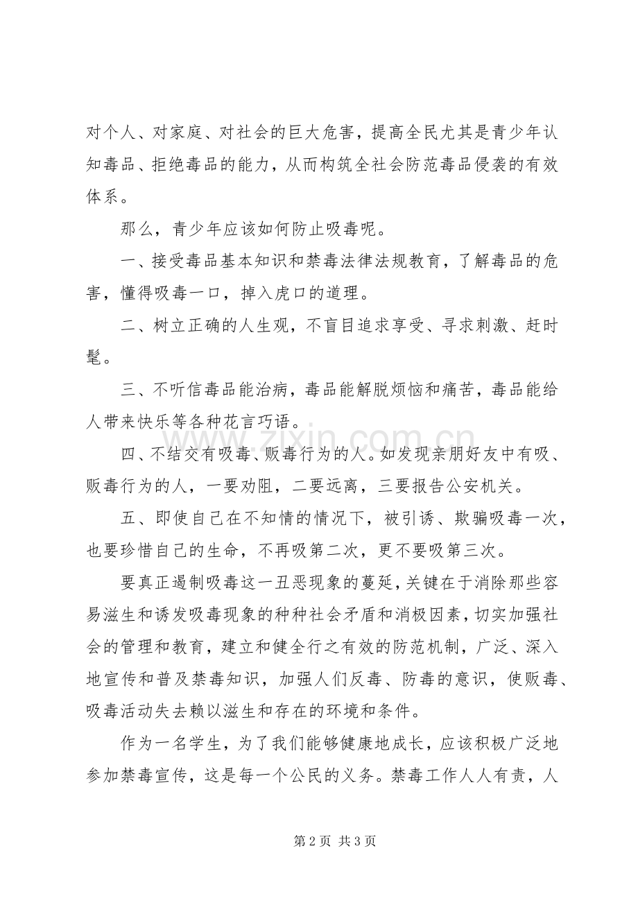 中学生国际禁毒日国旗下讲话发言.docx_第2页