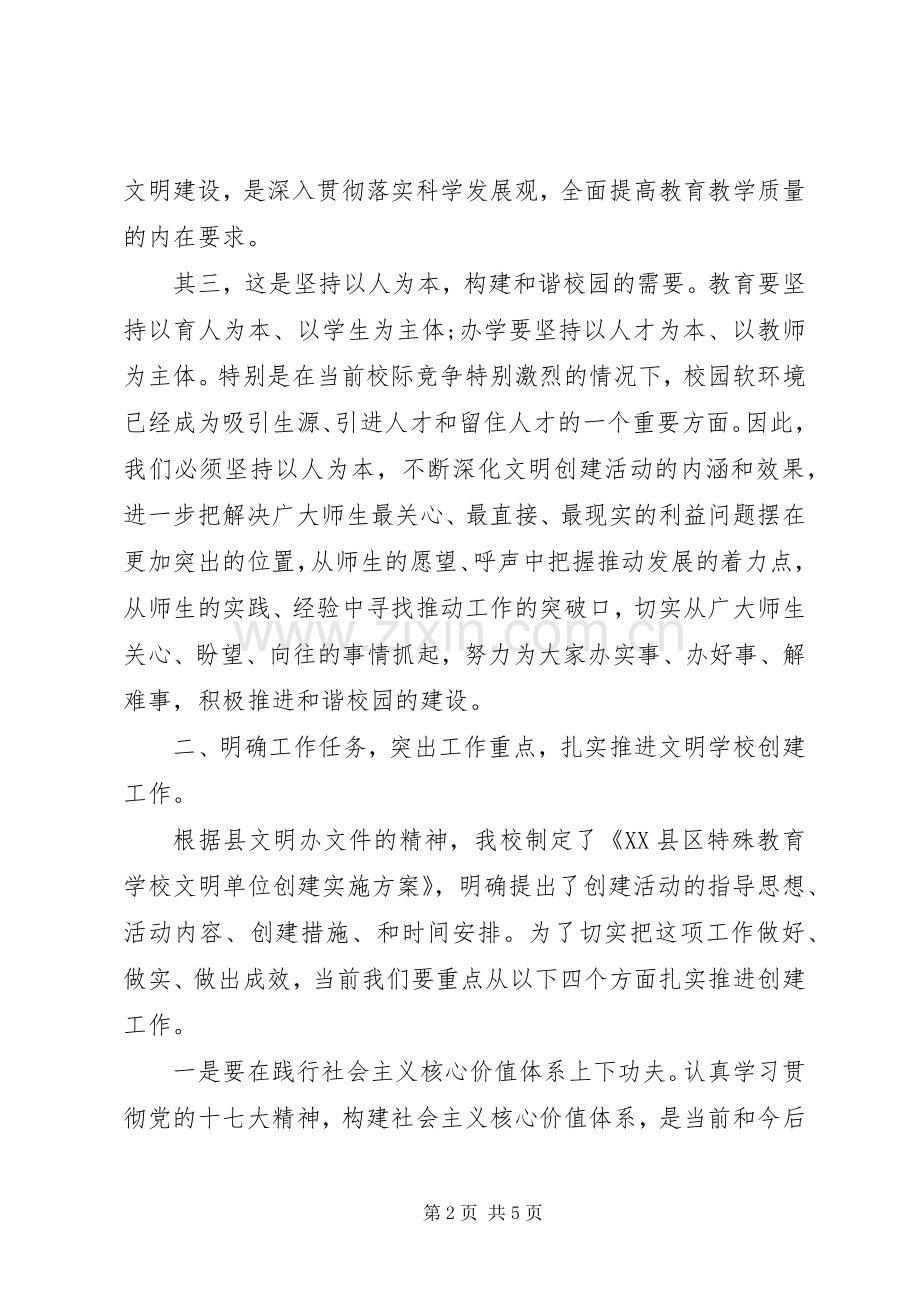 学校动员会讲话发言稿.docx_第2页