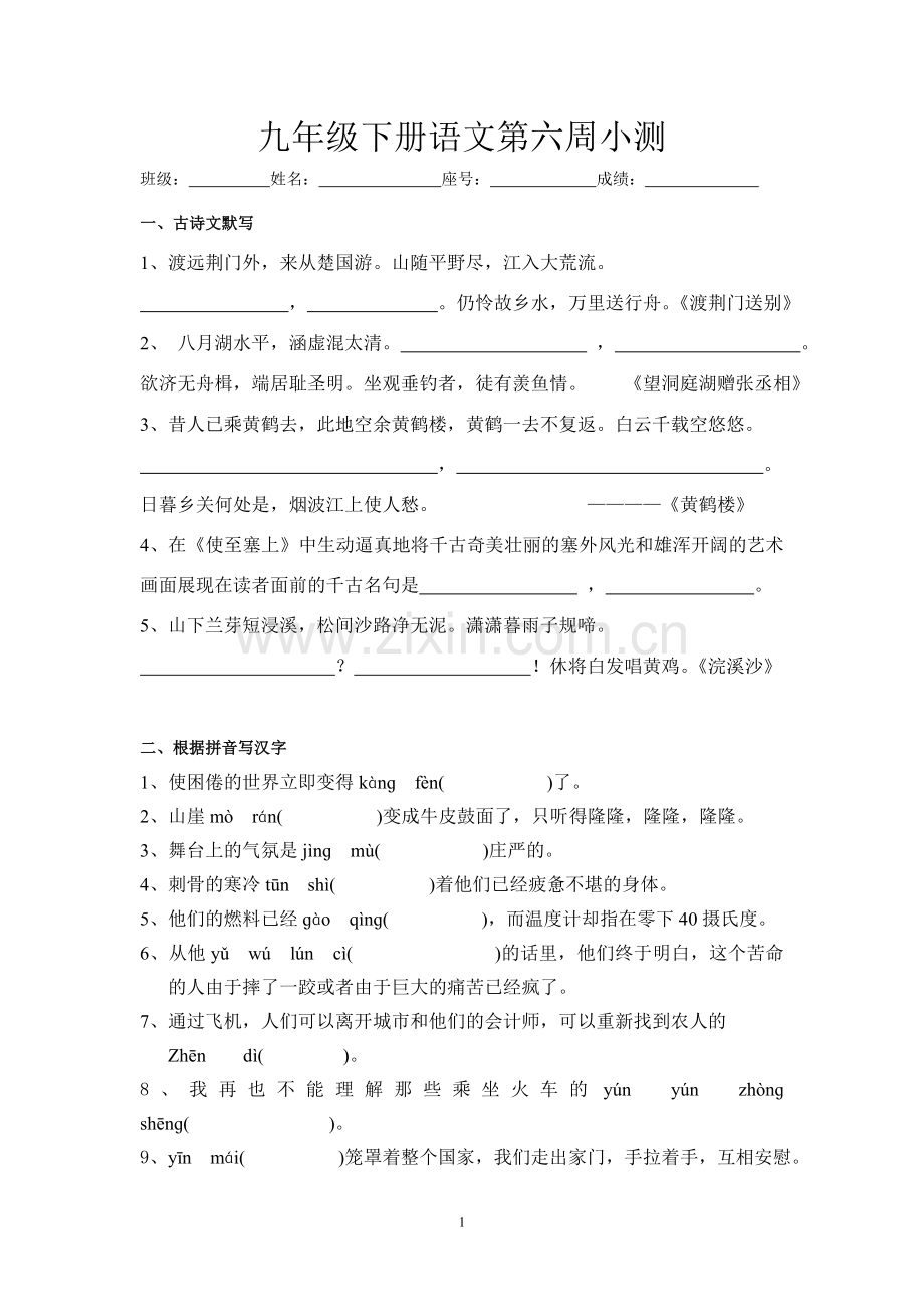 初三语文第六周小测.doc_第1页