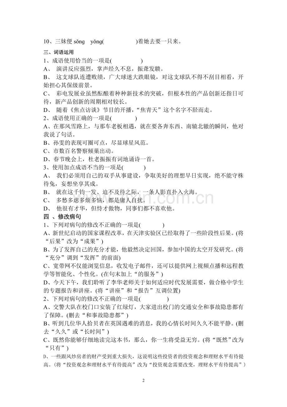 初三语文第六周小测.doc_第2页