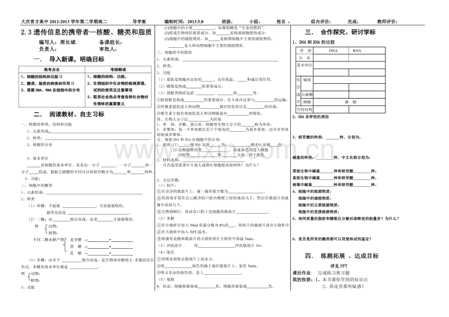 高三生物一轮复习学案.doc_第1页