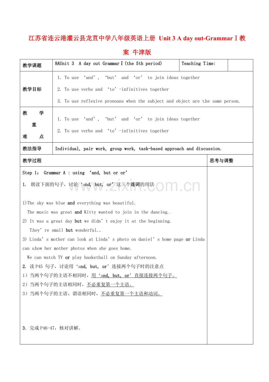 江苏省连云港灌云县龙苴中学八年级英语上册 Unit 3 A day out-GrammarⅠ教案 牛津版.doc_第1页