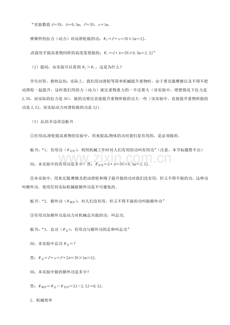 八年级物理下册 9.5 探究—使用机械能省功吗教案 北师大版.doc_第2页