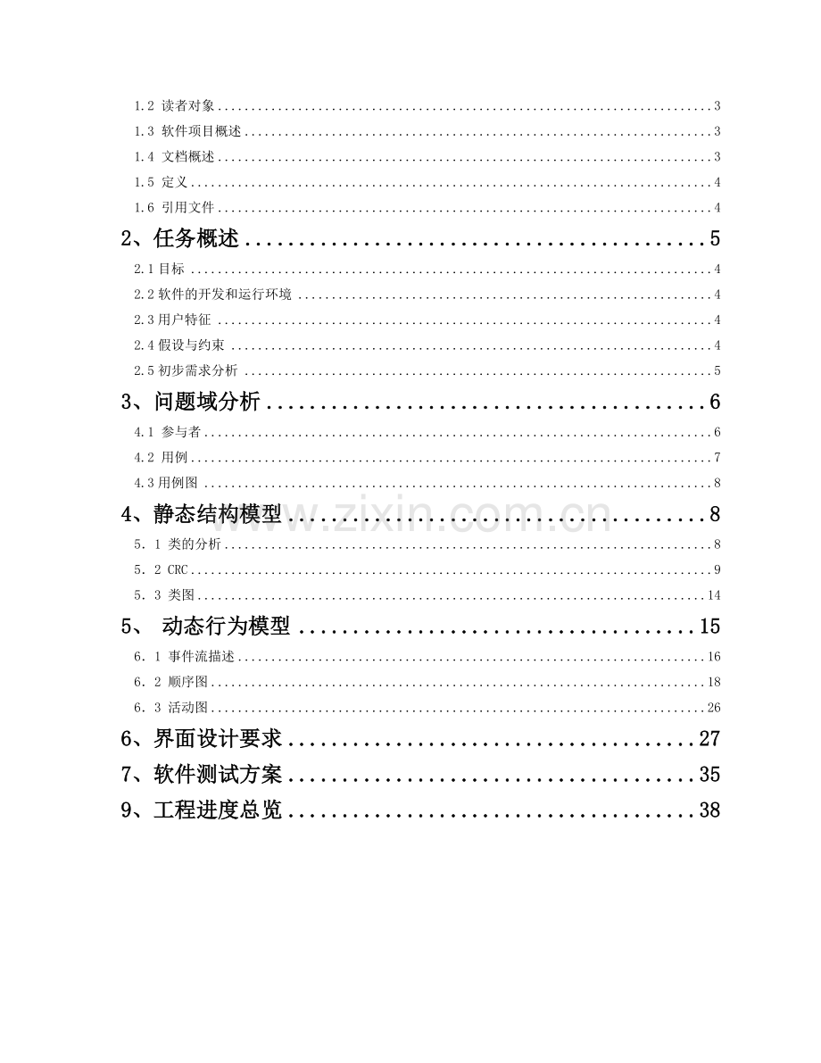 银行atm系统软件工程.docx_第2页