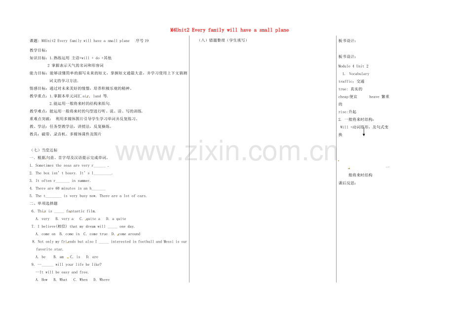 七年级英语下册 Module 4 Unit 2 Every family will have a small plane（第2课时）教案 （新版）外研版-（新版）外研版初中七年级下册英语教案.doc_第1页