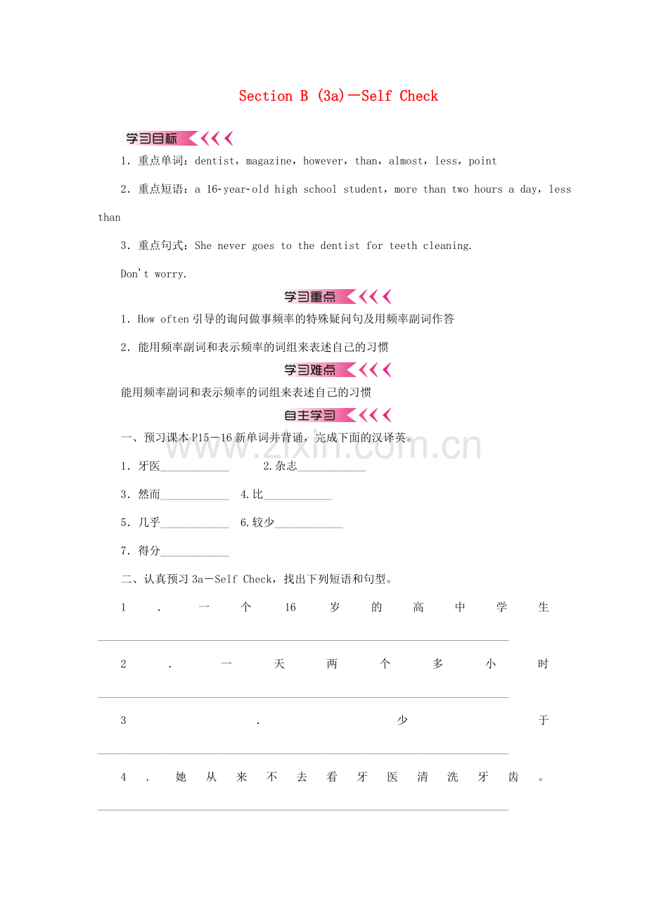 八年级英语上册 Unit 2 How often do you exercise Section B（3a）-Self Check教案 （新版）人教新目标版-（新版）人教新目标版初中八年级上册英语教案.doc_第1页