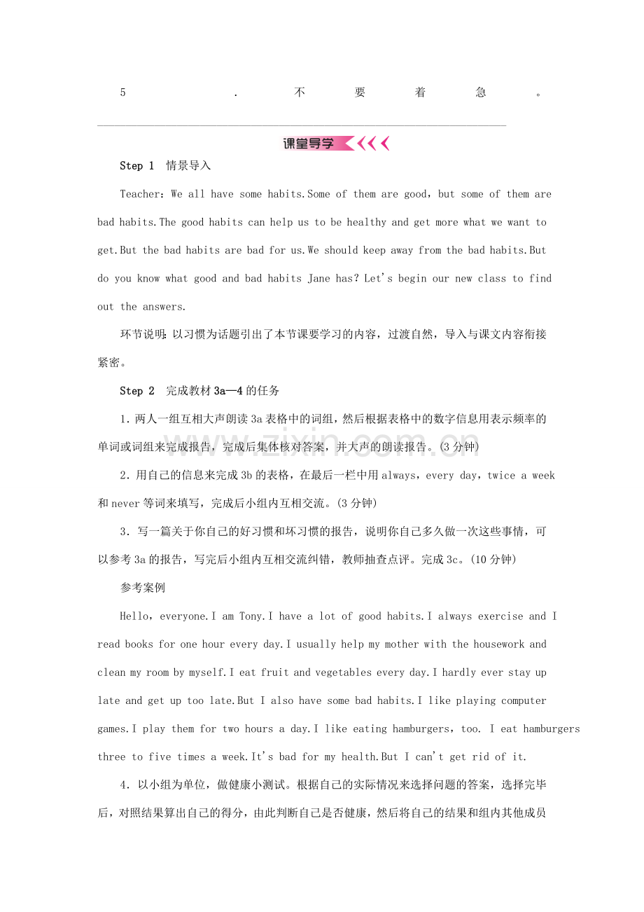 八年级英语上册 Unit 2 How often do you exercise Section B（3a）-Self Check教案 （新版）人教新目标版-（新版）人教新目标版初中八年级上册英语教案.doc_第2页