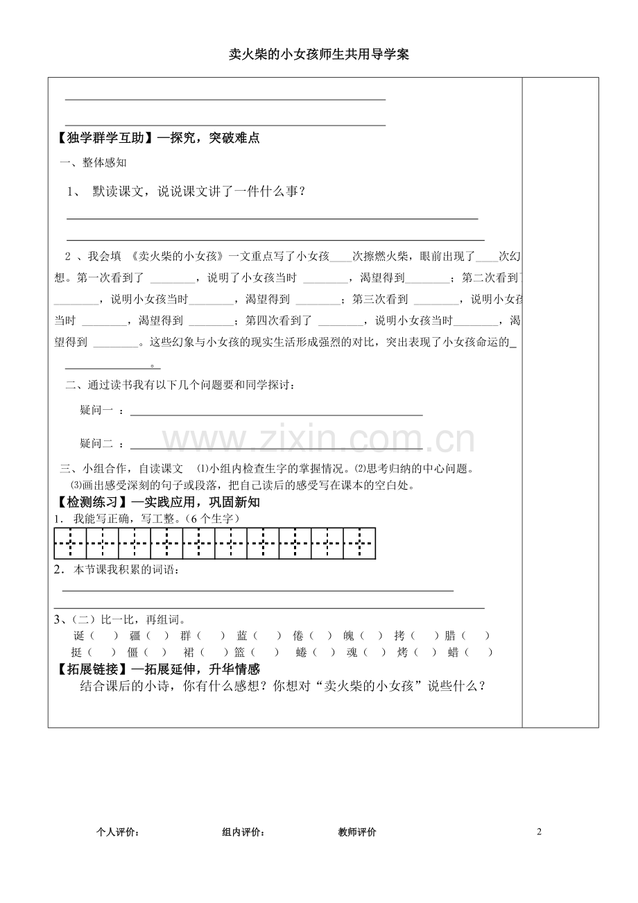 卖火柴的小女孩1.doc_第2页