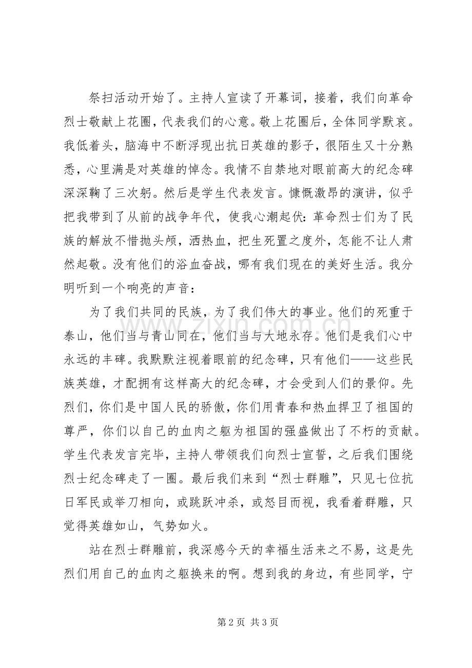 清明节演讲稿范文《清明节让我们一起祭奠先烈》.docx_第2页