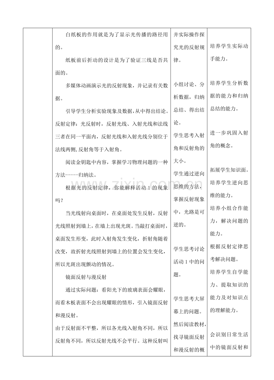 八年级物理上册 3.2 探究光的反射规律教学设计 （新版）粤教沪版-（新版）粤教沪版初中八年级上册物理教案.doc_第2页