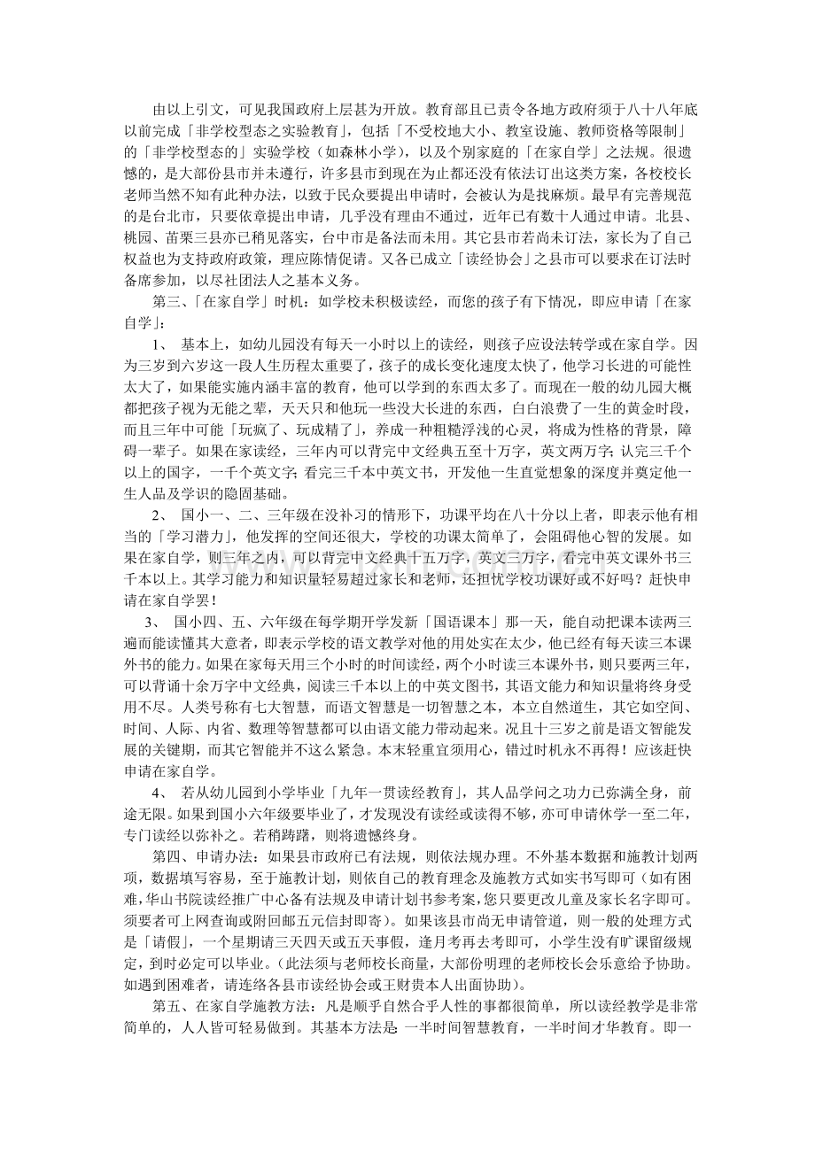 读经儿童“在家自学”方案初议.doc_第2页