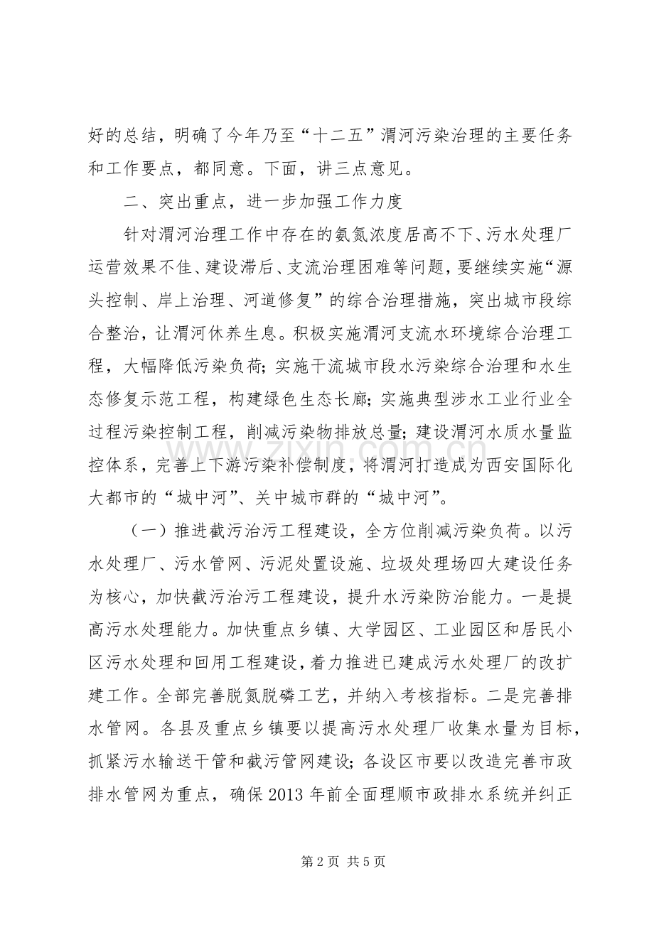 治理河水污染任务工作讲话发言.docx_第2页