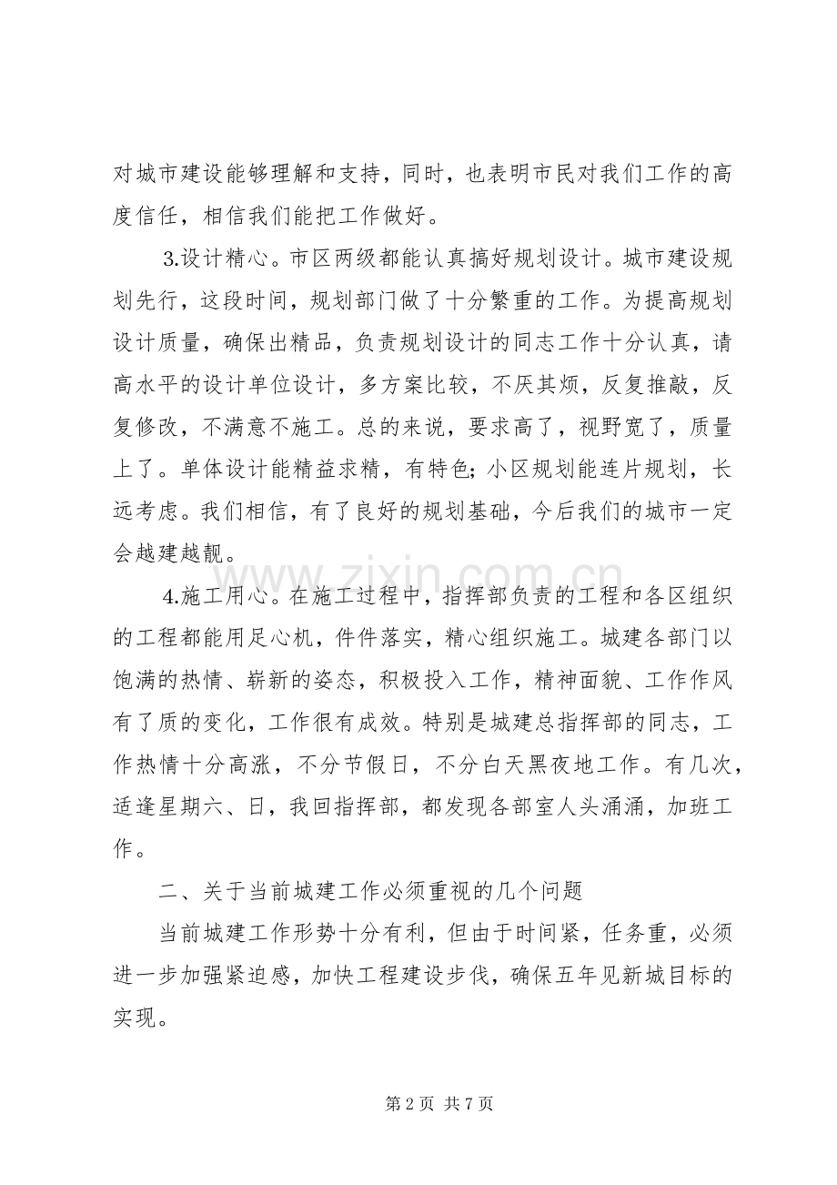 在市区城建工作会议上的讲话发言要点.docx_第2页