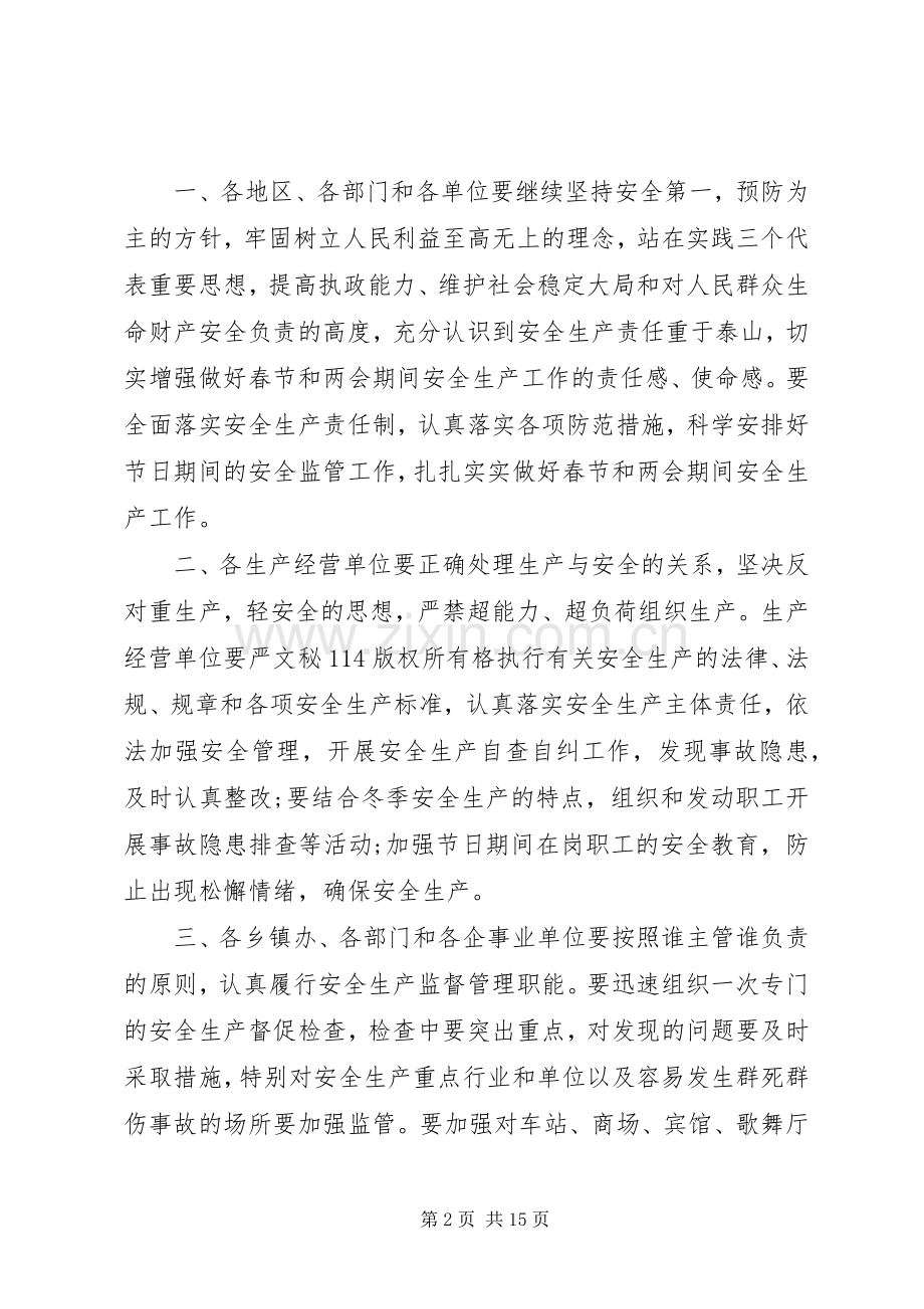 春节安全生产工作会议讲话发言稿.docx_第2页