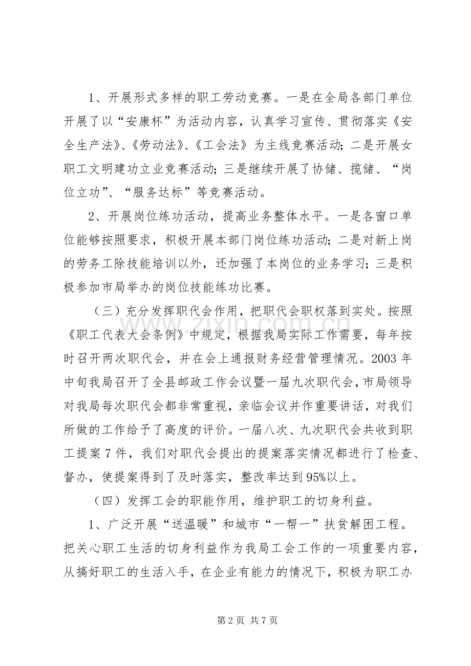 局工会委员会工作报告讲话发言(1).docx_第2页