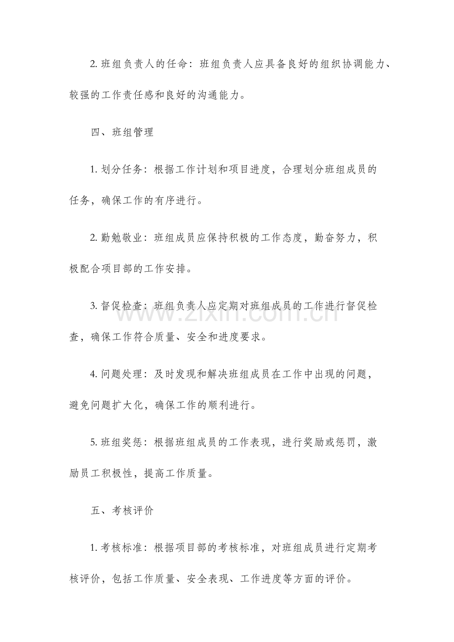 项目部班组管理办法.docx_第2页