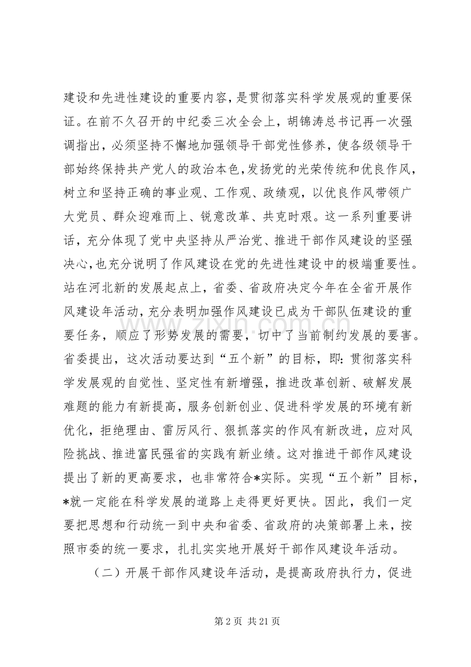 政府系统开展干部作风建设年动员会上的讲话发言.docx_第2页