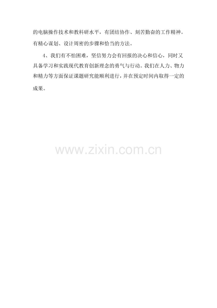 个性化习作课题研究的条件.doc_第2页