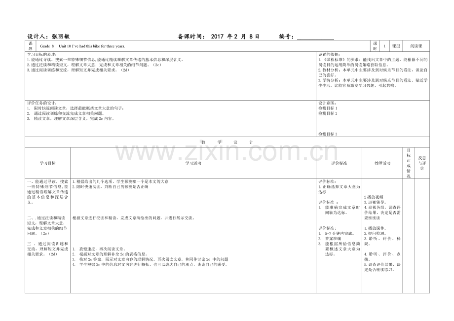 八下Unit10SectionB阅读课教学设计.doc_第1页