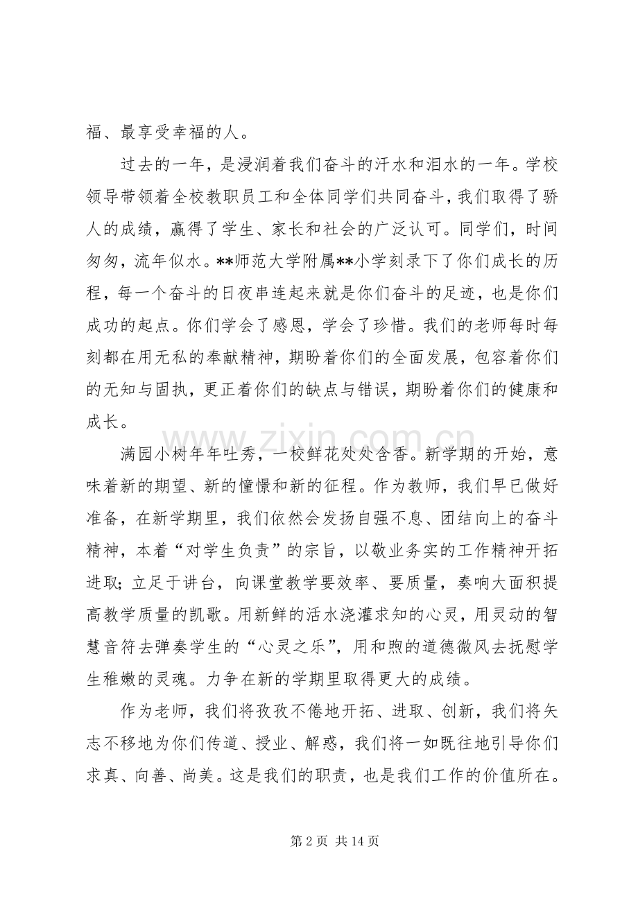 春季开学典礼的讲话发言稿五篇.docx_第2页