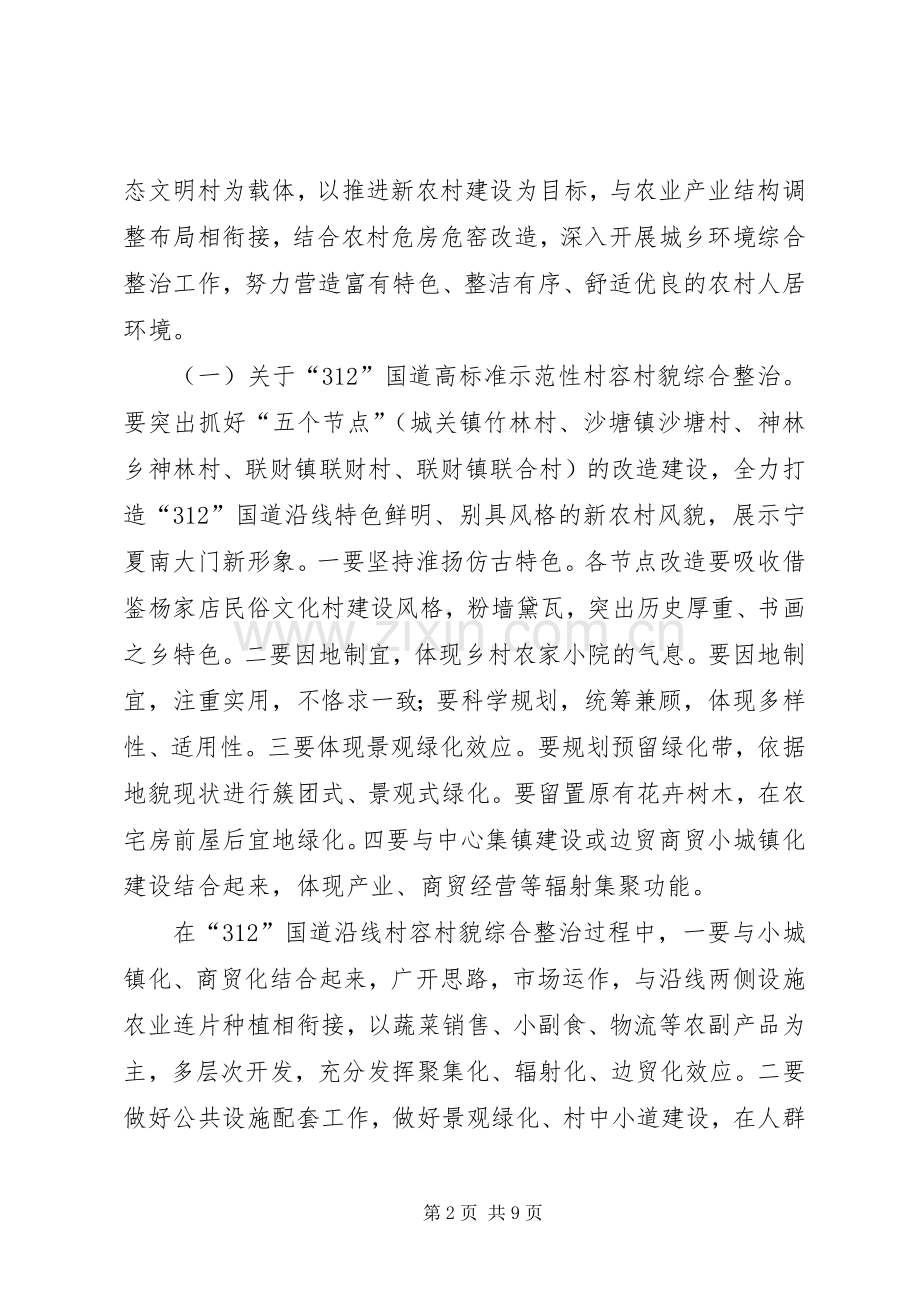 县委书记在当前重点工作会上的讲话发言.docx_第2页