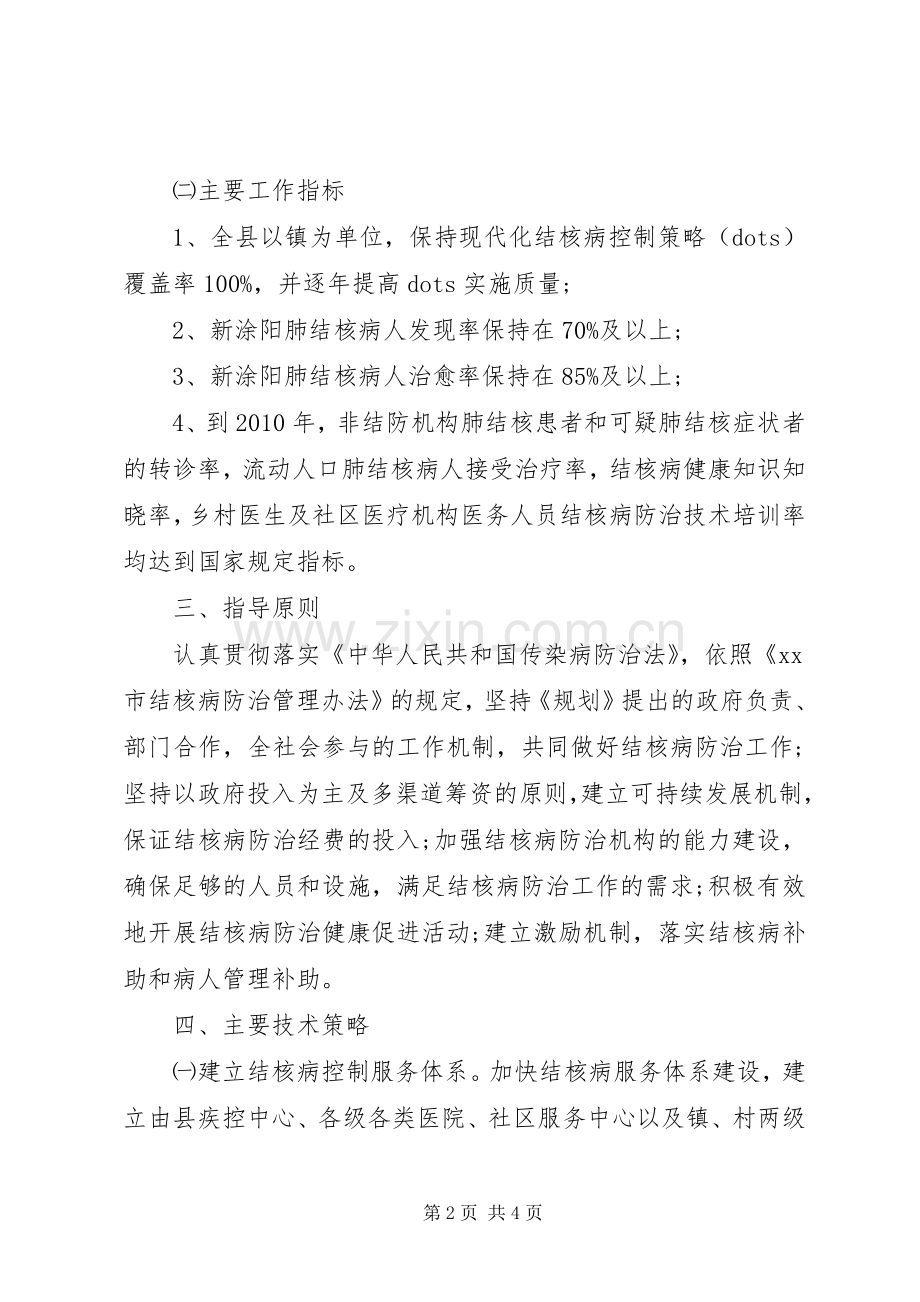 结核病防治实施工作计划范文.docx_第2页