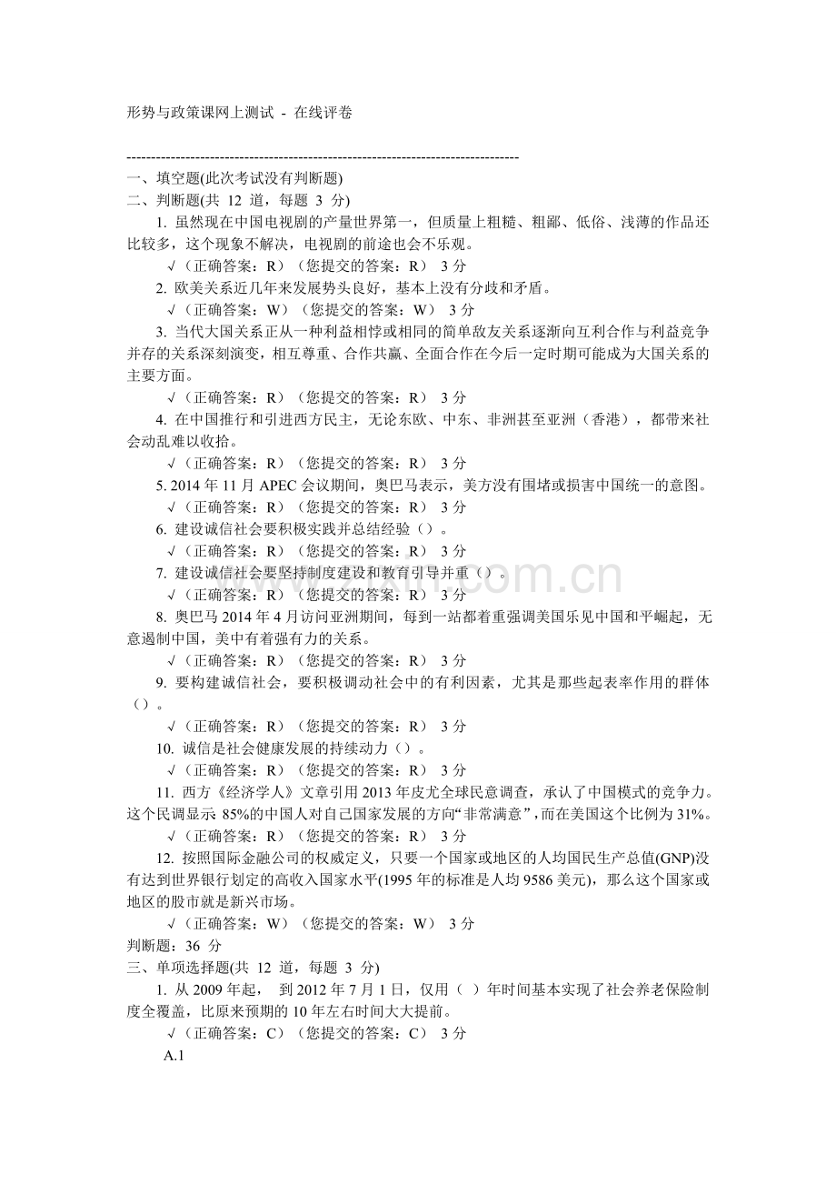 五邑大学 形势与政策.doc_第1页