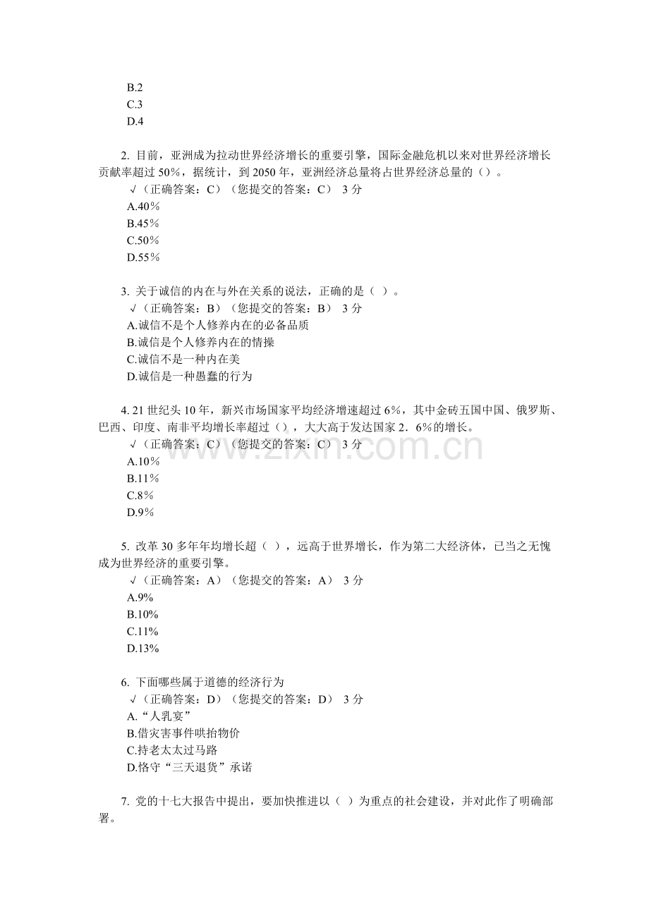 五邑大学 形势与政策.doc_第2页