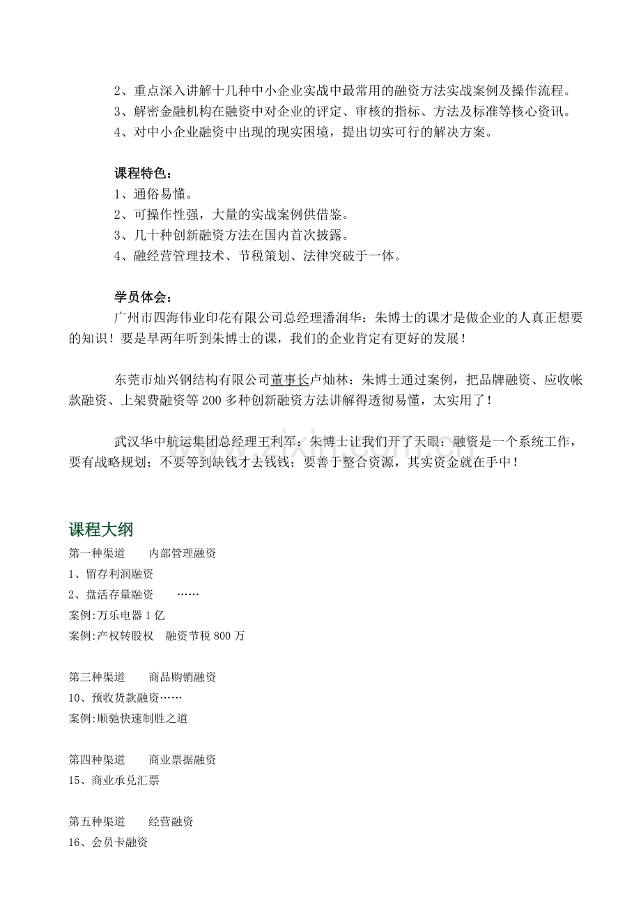 融资策划36计(方法与渠道).doc_第2页