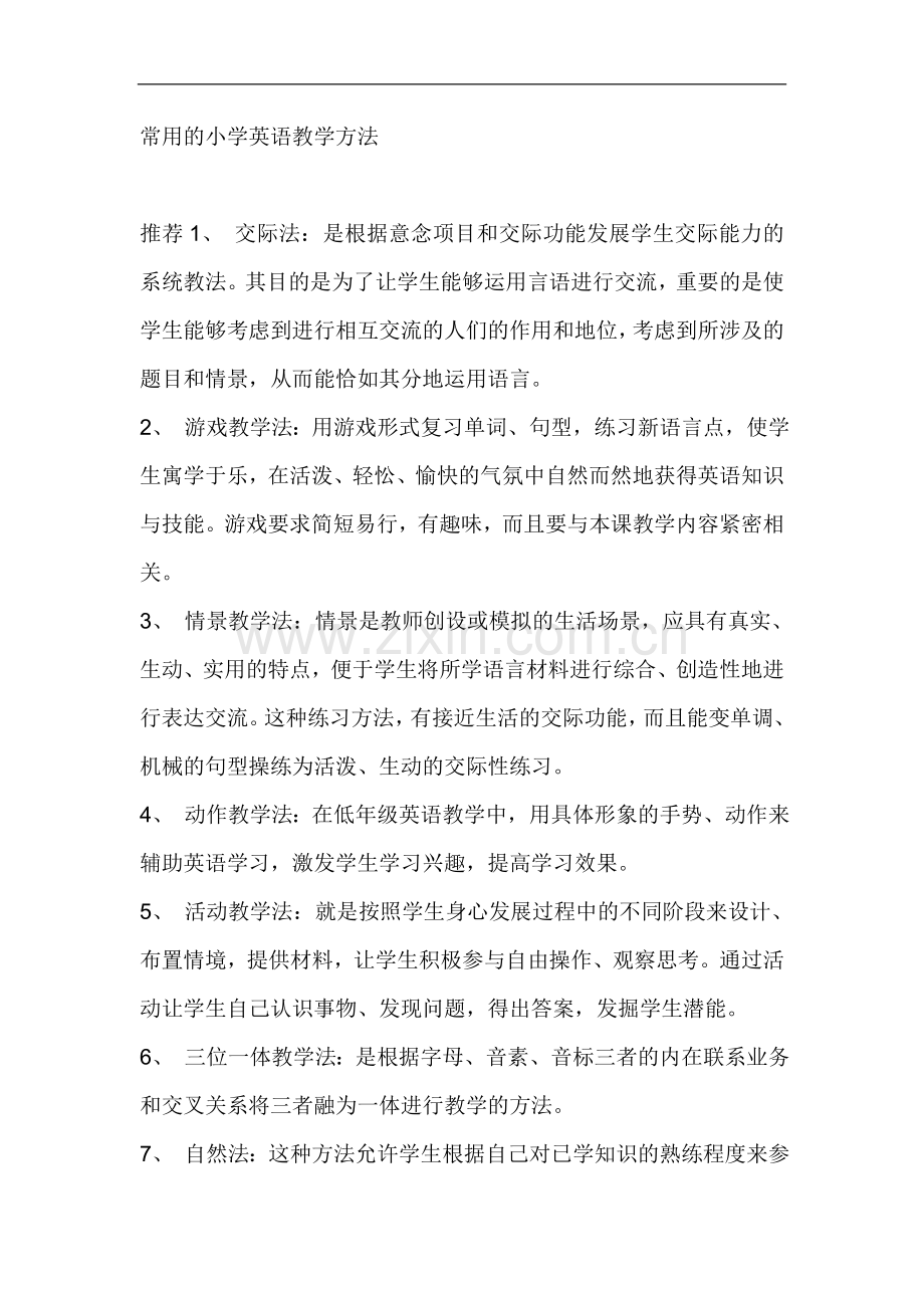 常用的小学英语教学方法.doc_第1页