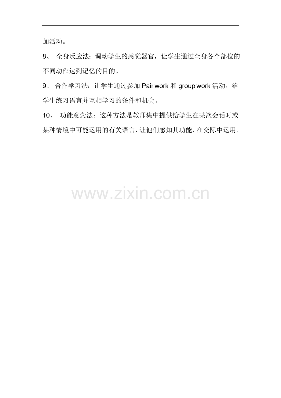 常用的小学英语教学方法.doc_第2页