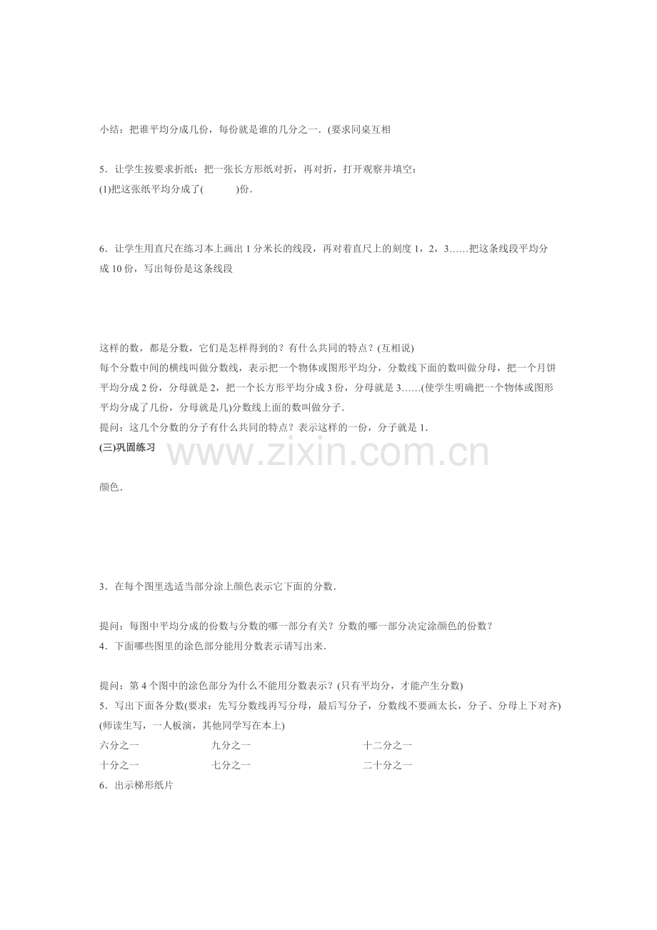 《分数的初步认识》教学设计MicrosoftOfficeWord97-2003文档.doc_第2页