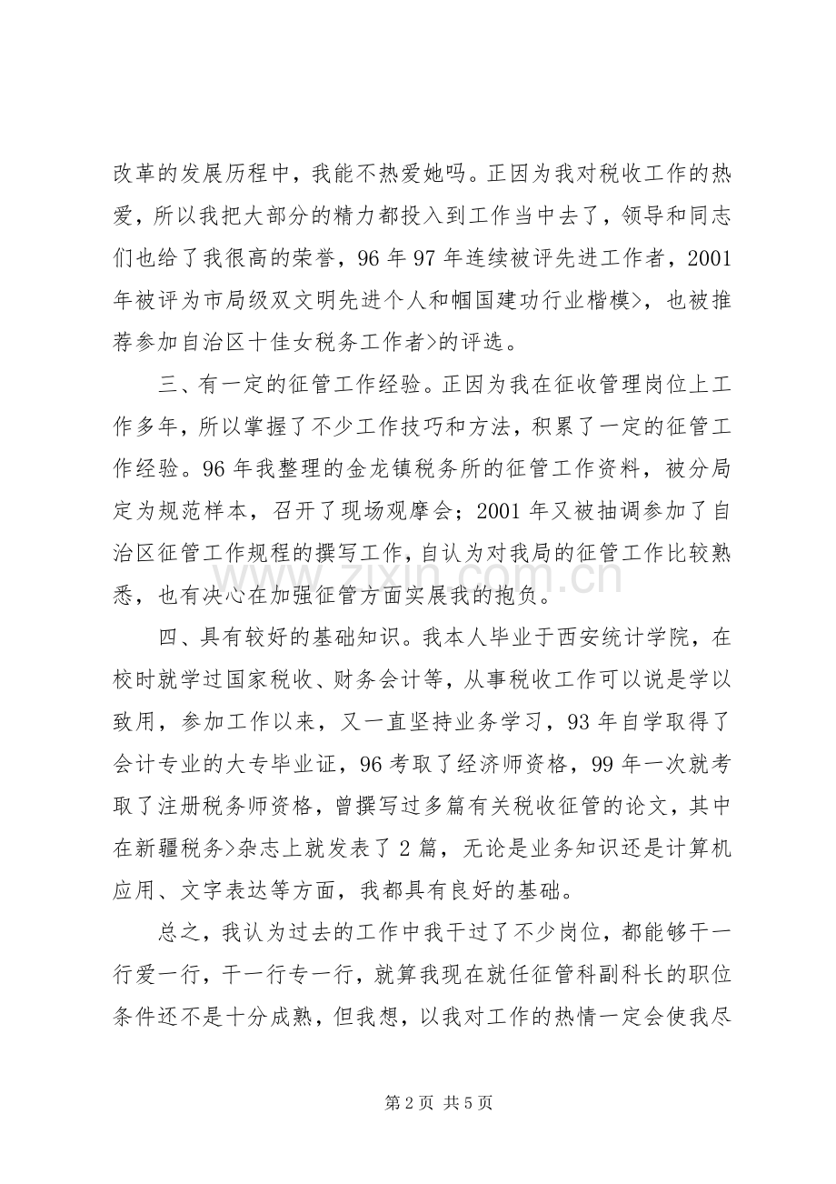 税务局副科长竞职讲演稿竞职演讲稿.docx_第2页